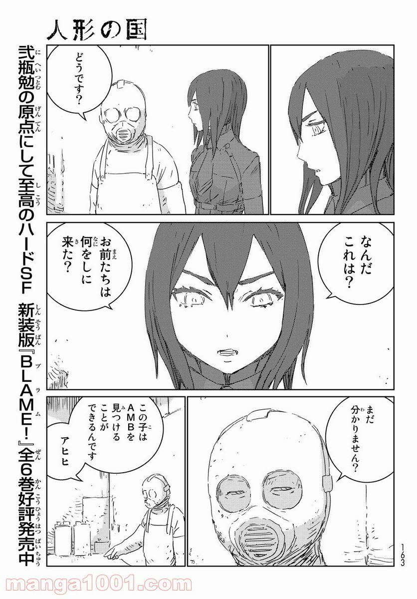 人形の国 - 第29話 - Page 23