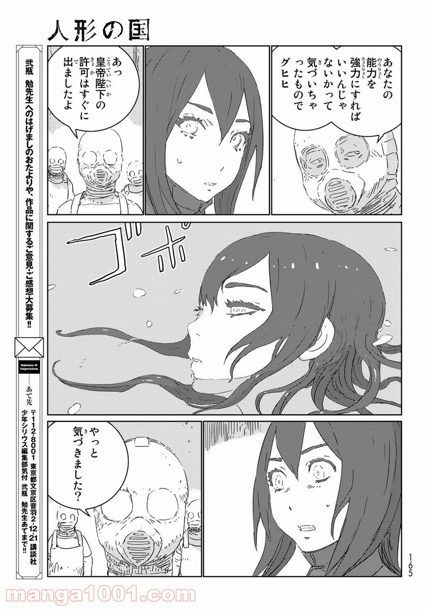 人形の国 - 第29話 - Page 25