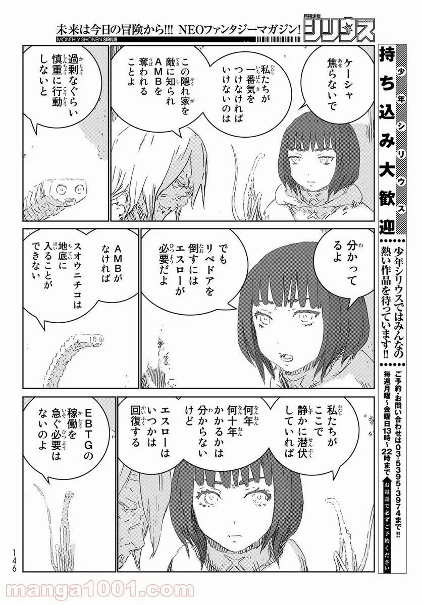 人形の国 - 第29話 - Page 6