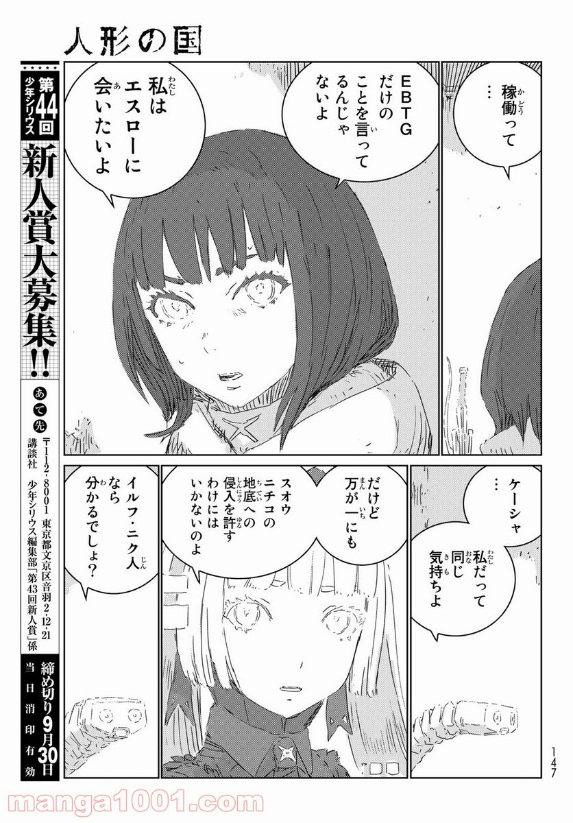 人形の国 - 第29話 - Page 7