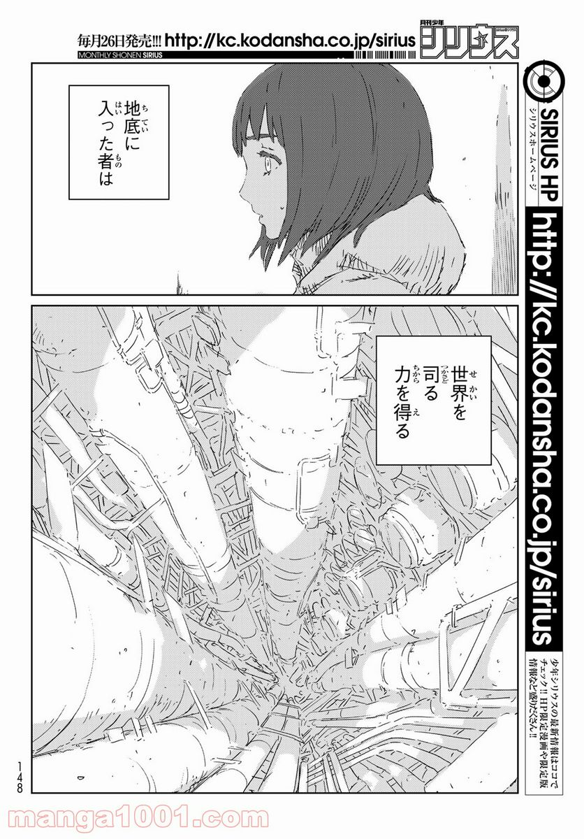 人形の国 - 第29話 - Page 8