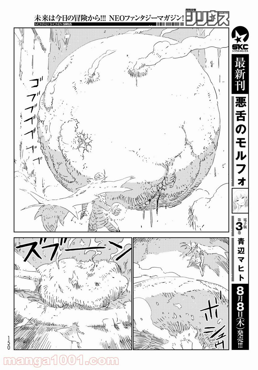 人形の国 - 第29話 - Page 10