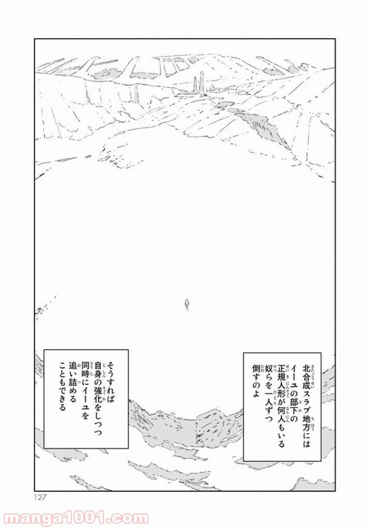 人形の国 - 第3.1話 - Page 11