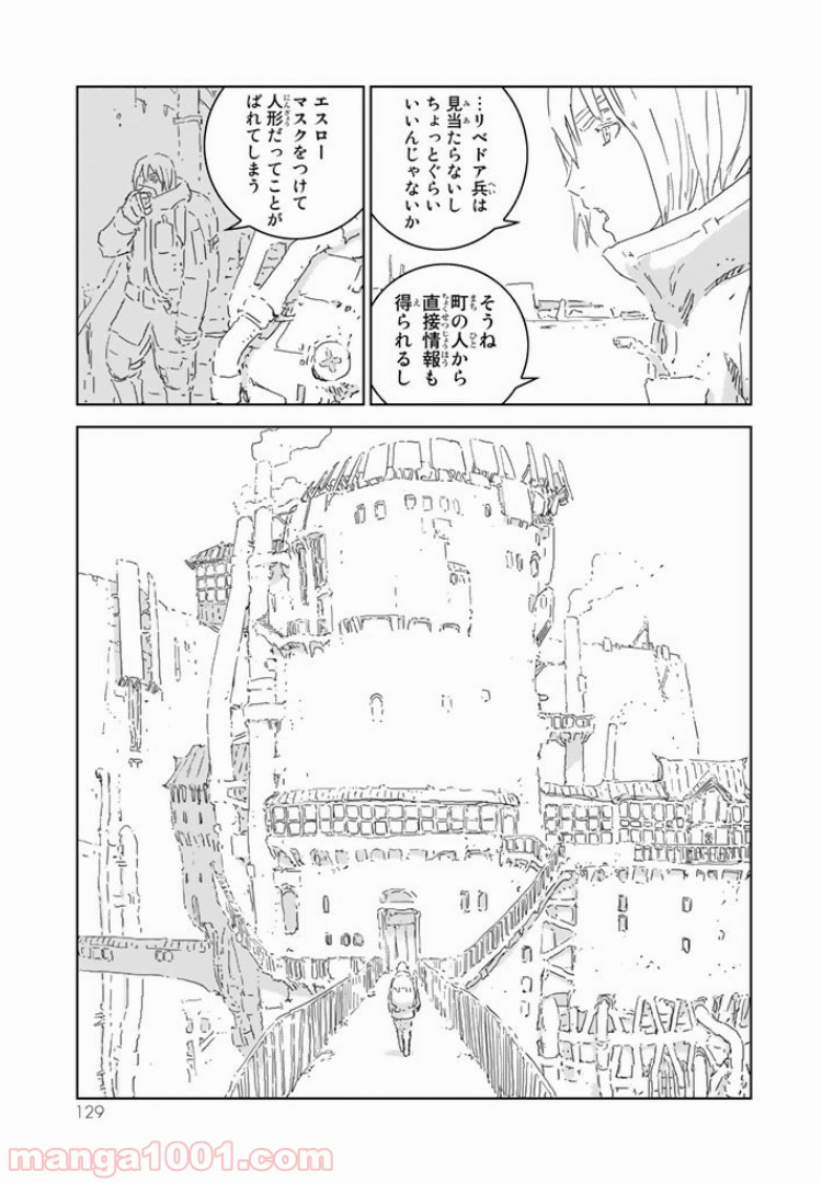 人形の国 - 第3.1話 - Page 13