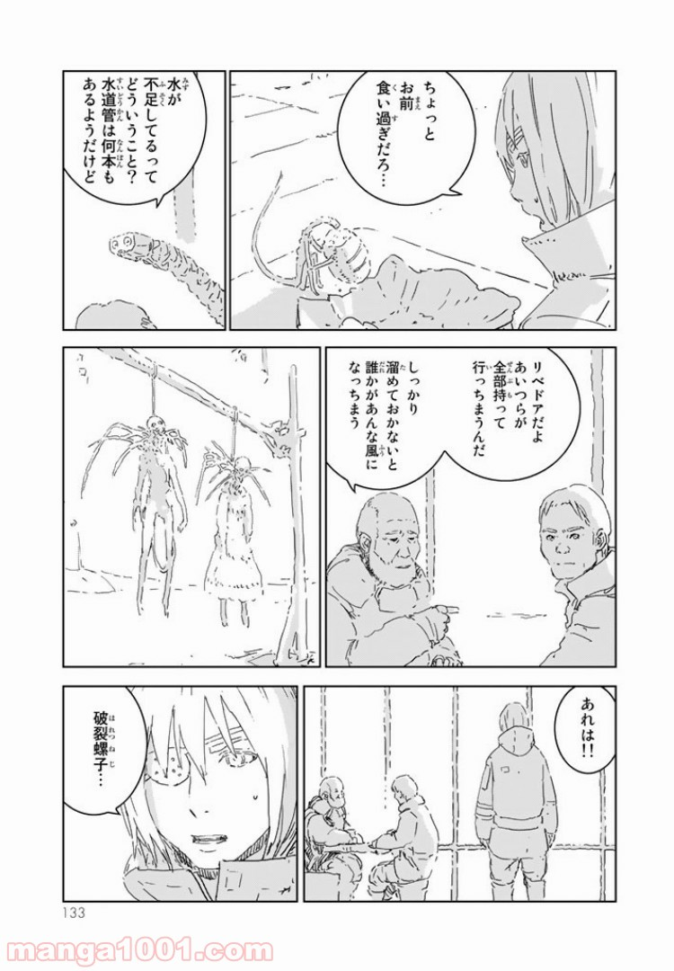 人形の国 - 第3.1話 - Page 17