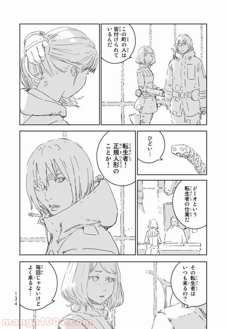 人形の国 - 第3.1話 - Page 18