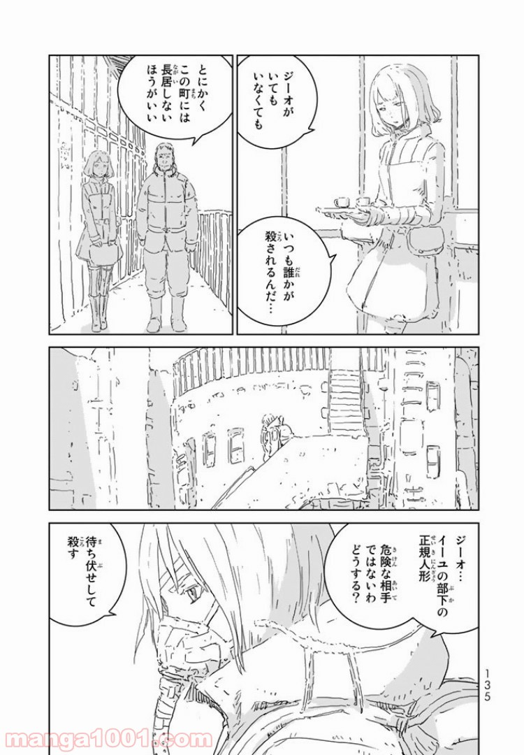 人形の国 - 第3.1話 - Page 19