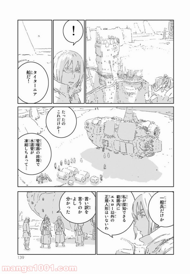 人形の国 - 第3.1話 - Page 23