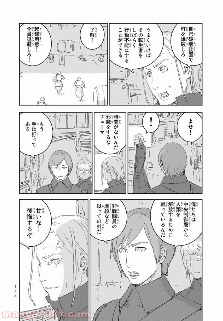 人形の国 - 第3.1話 - Page 28