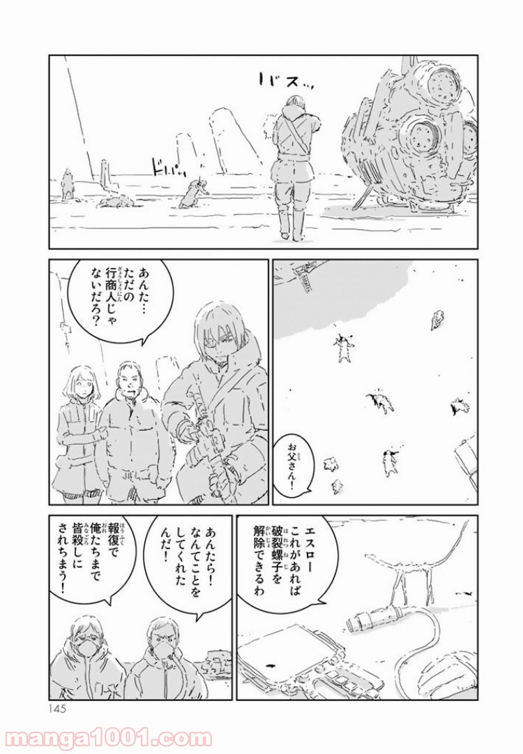 人形の国 - 第3.1話 - Page 29