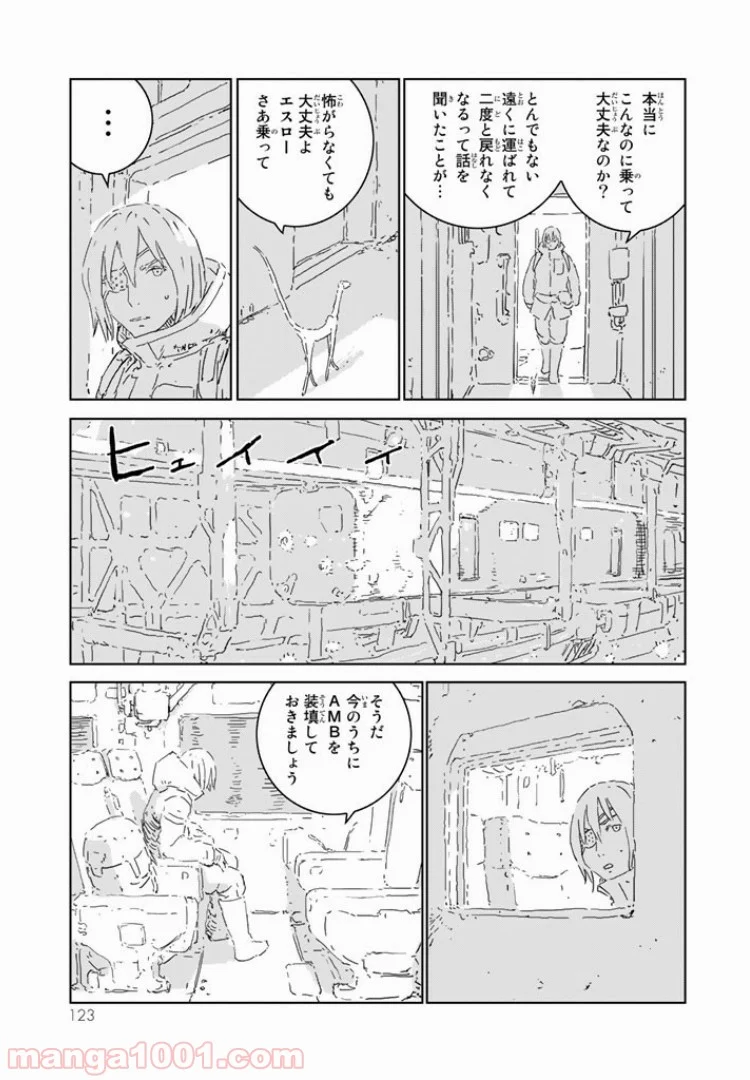 人形の国 - 第3.1話 - Page 7