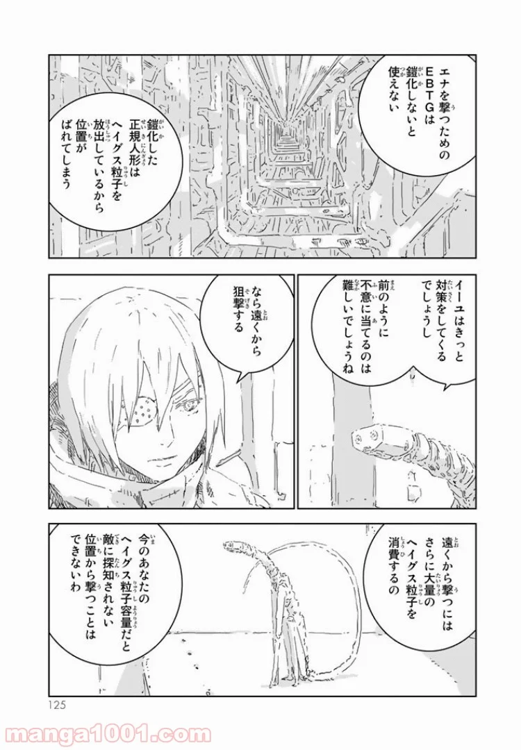 人形の国 - 第3.1話 - Page 9