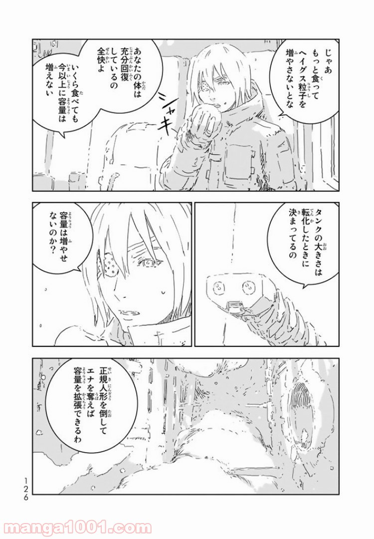 人形の国 - 第3.1話 - Page 10