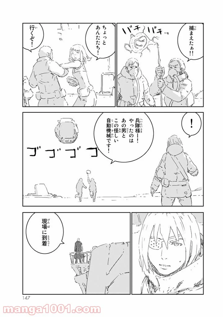 人形の国 - 第3.2話 - Page 1