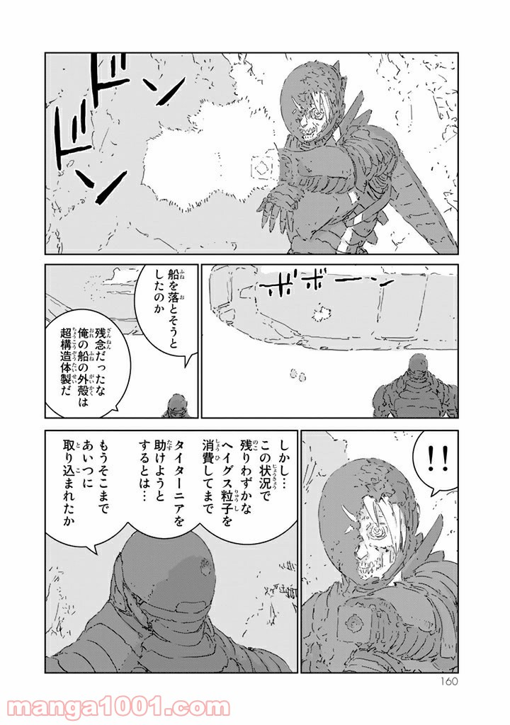 人形の国 - 第3.2話 - Page 14