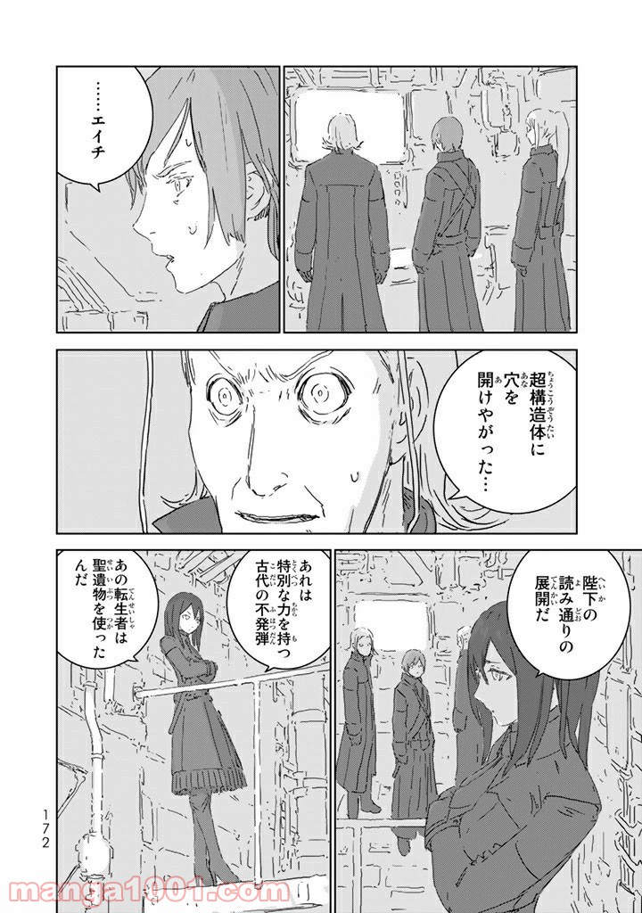 人形の国 - 第3.2話 - Page 26