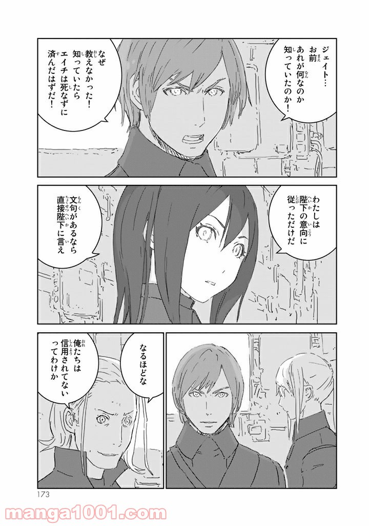 人形の国 - 第3.2話 - Page 27