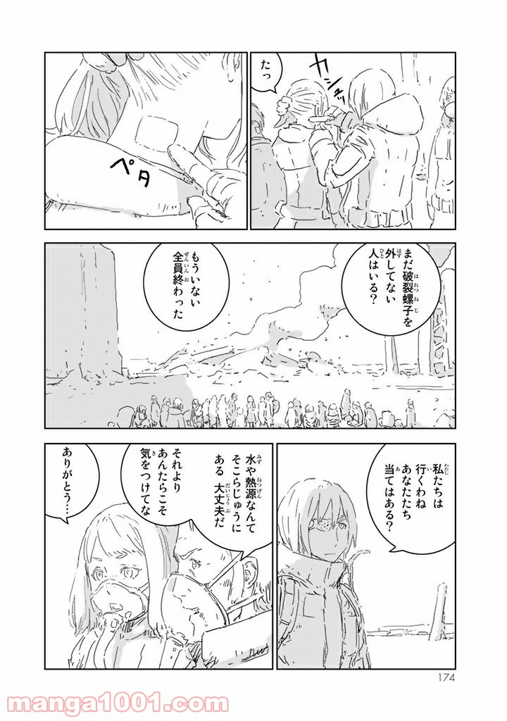 人形の国 - 第3.2話 - Page 28