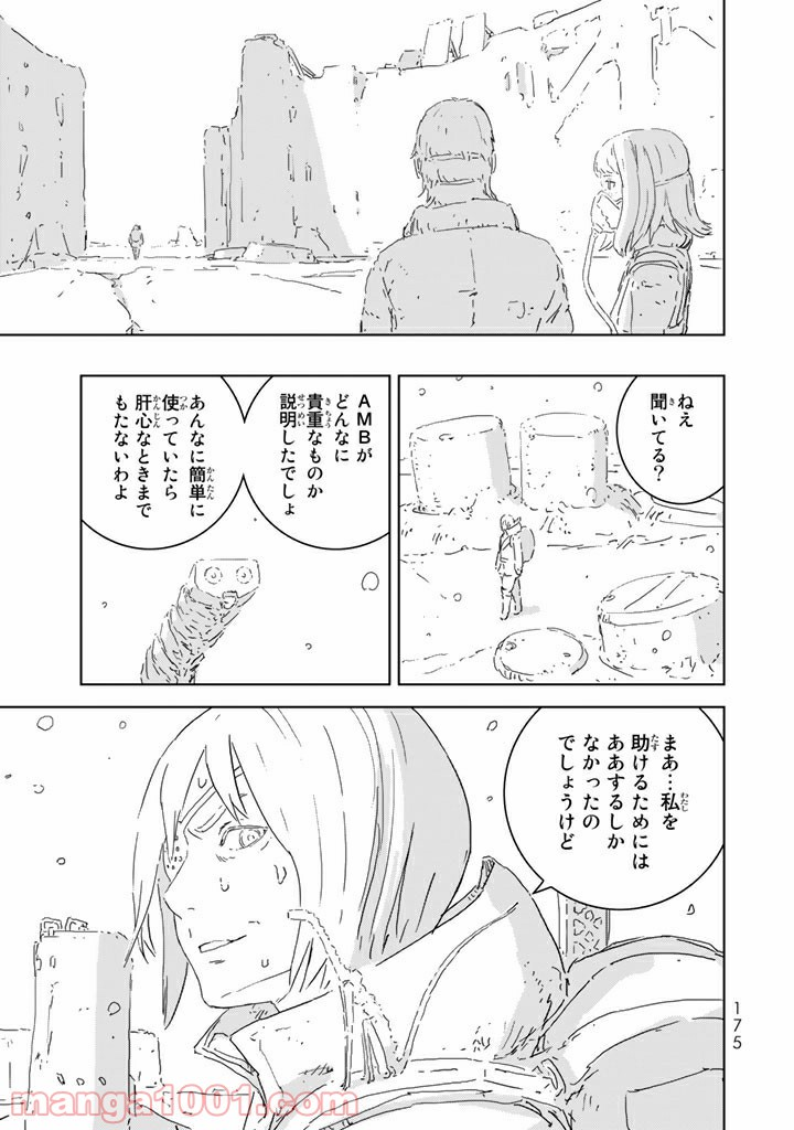 人形の国 - 第3.2話 - Page 29