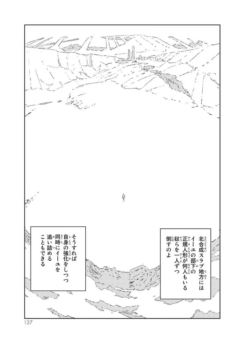 人形の国 - 第3話 - Page 11