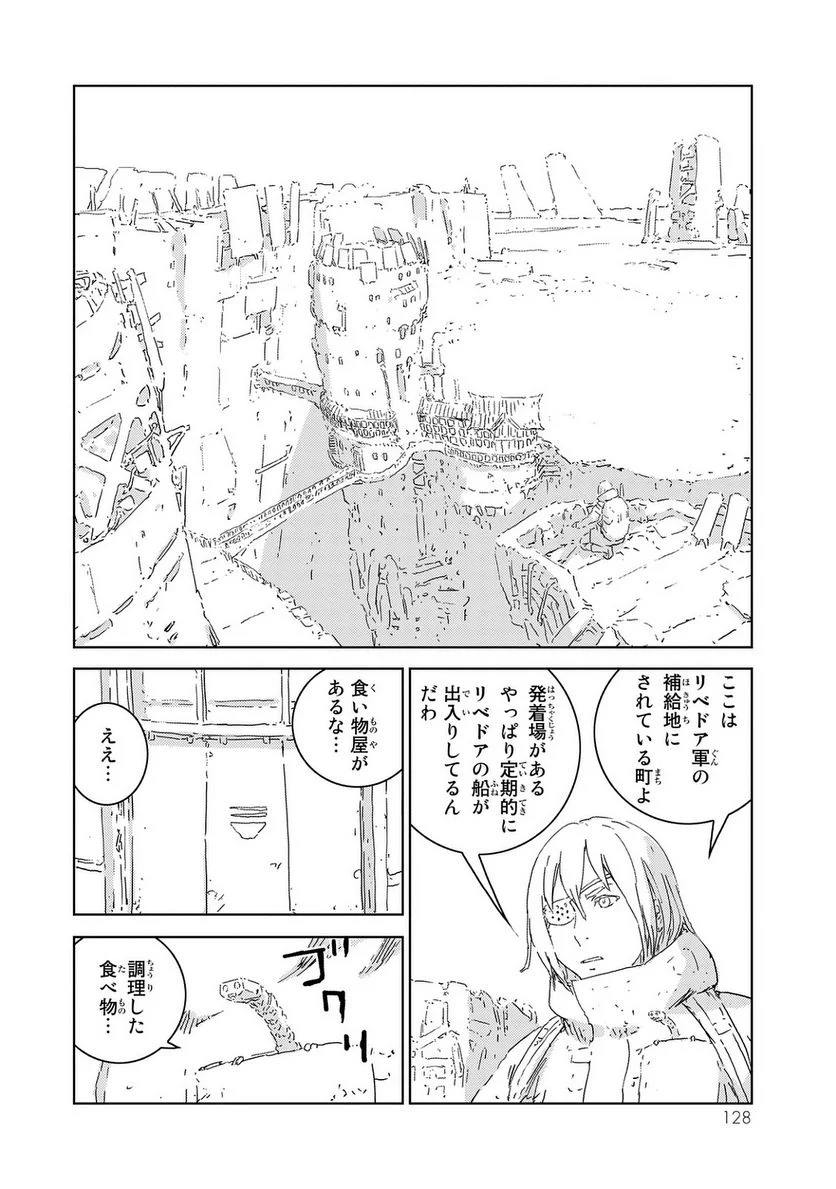 人形の国 - 第3話 - Page 12