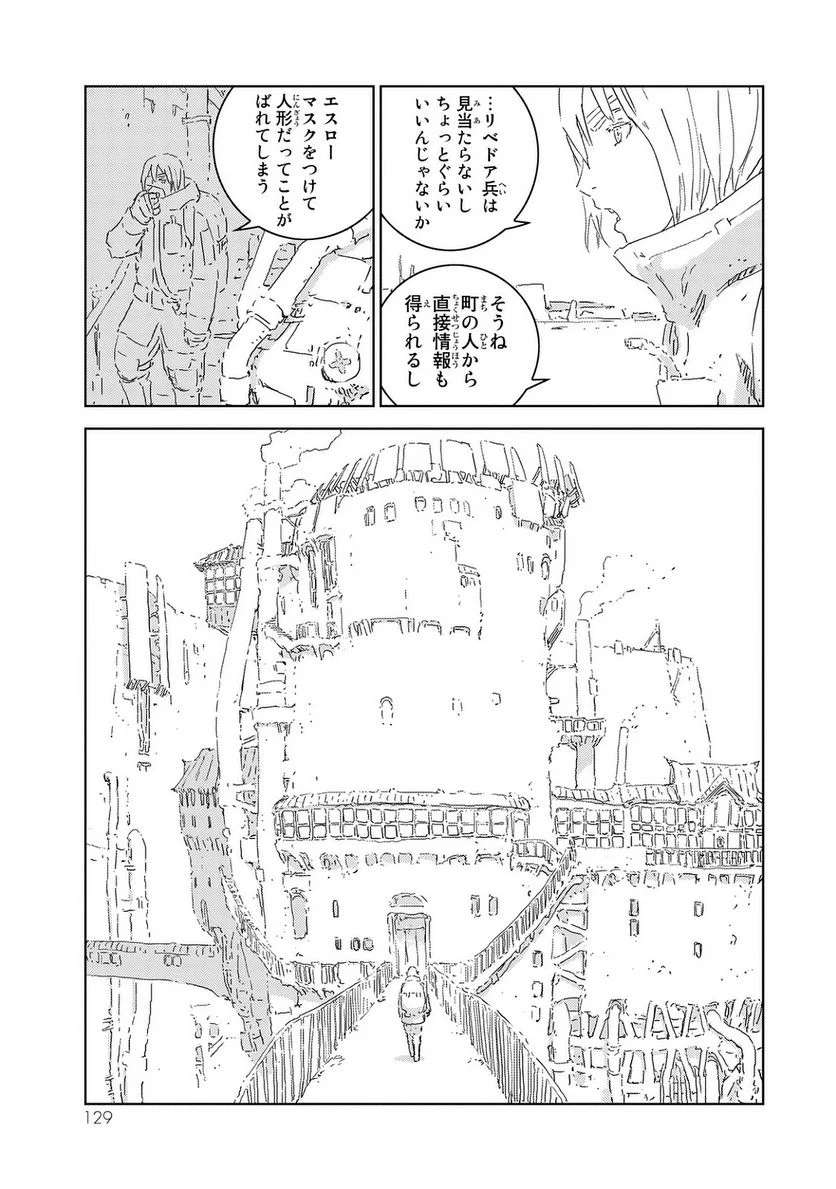 人形の国 - 第3話 - Page 13