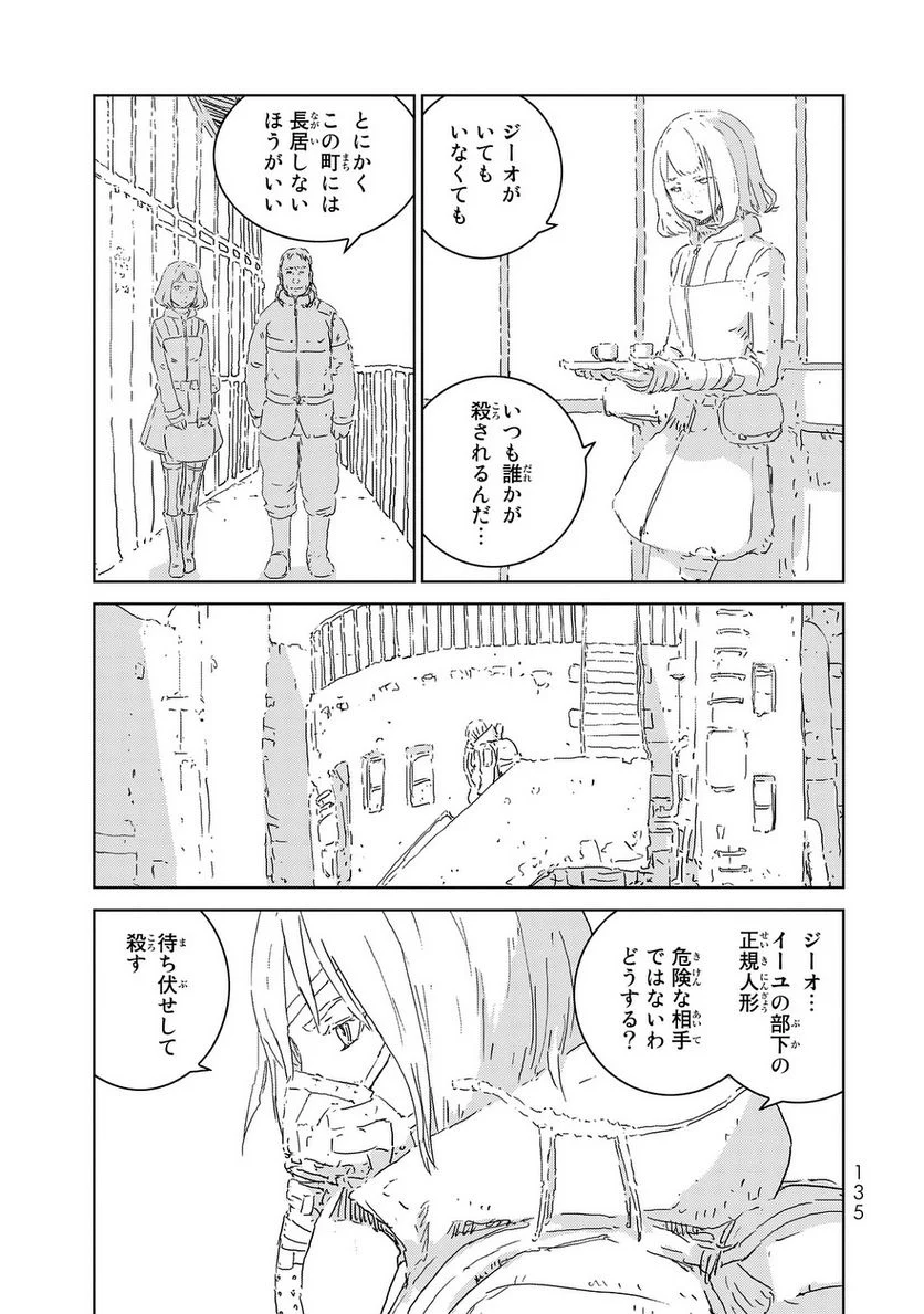 人形の国 - 第3話 - Page 19