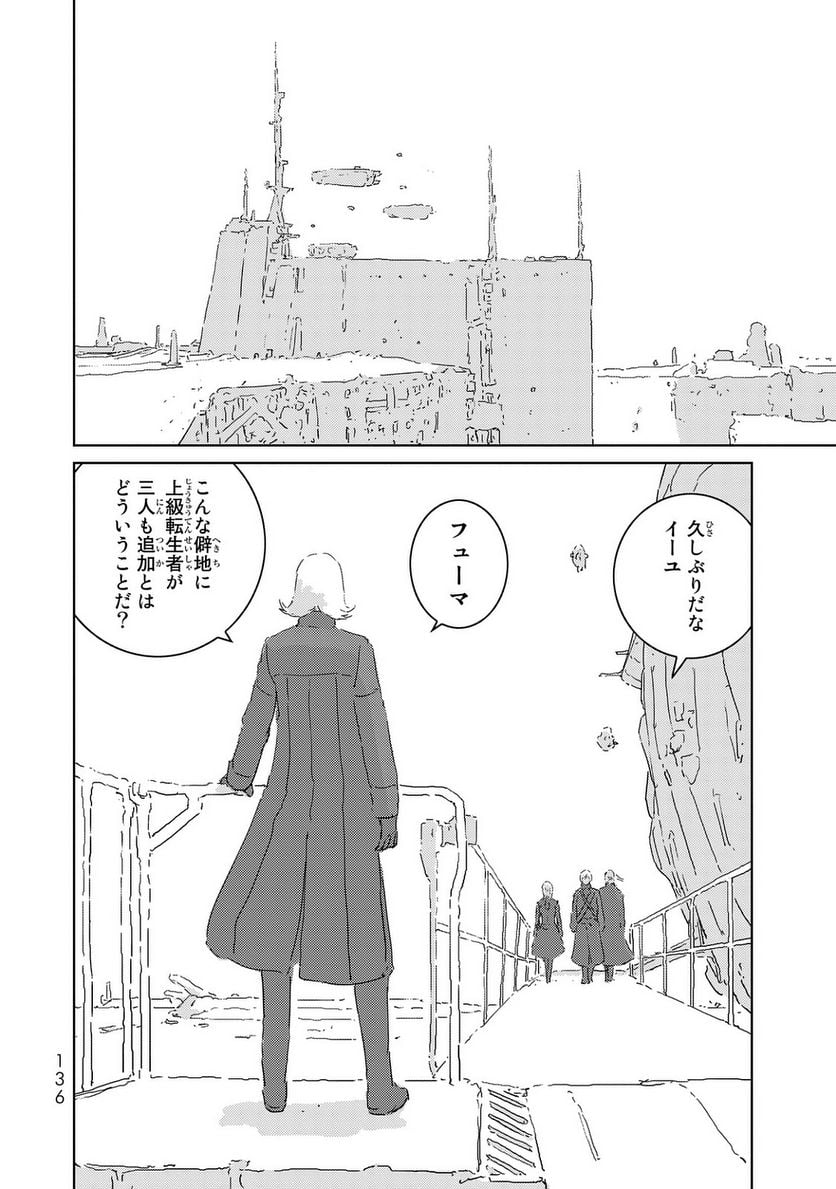 人形の国 - 第3話 - Page 20