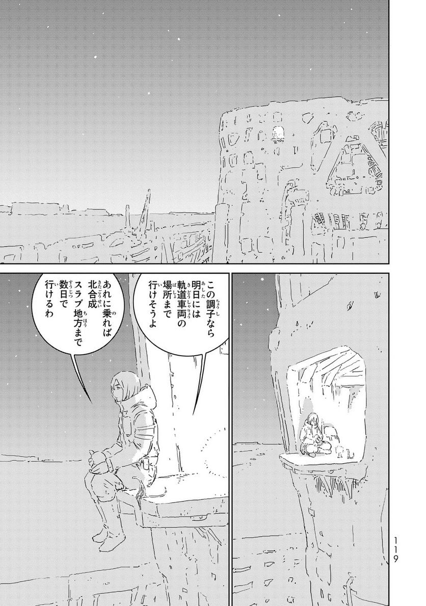 人形の国 - 第3話 - Page 3