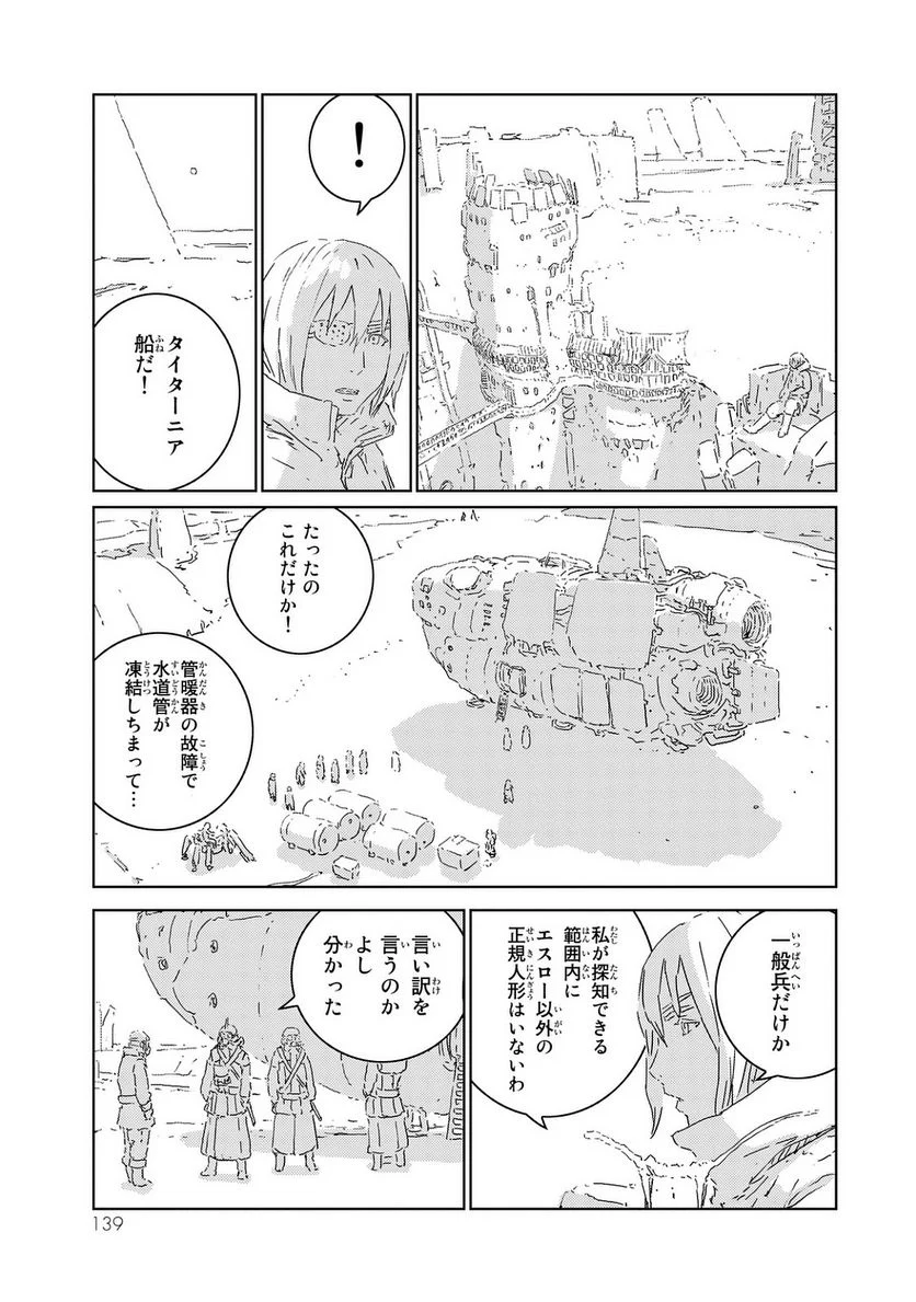 人形の国 - 第3話 - Page 23