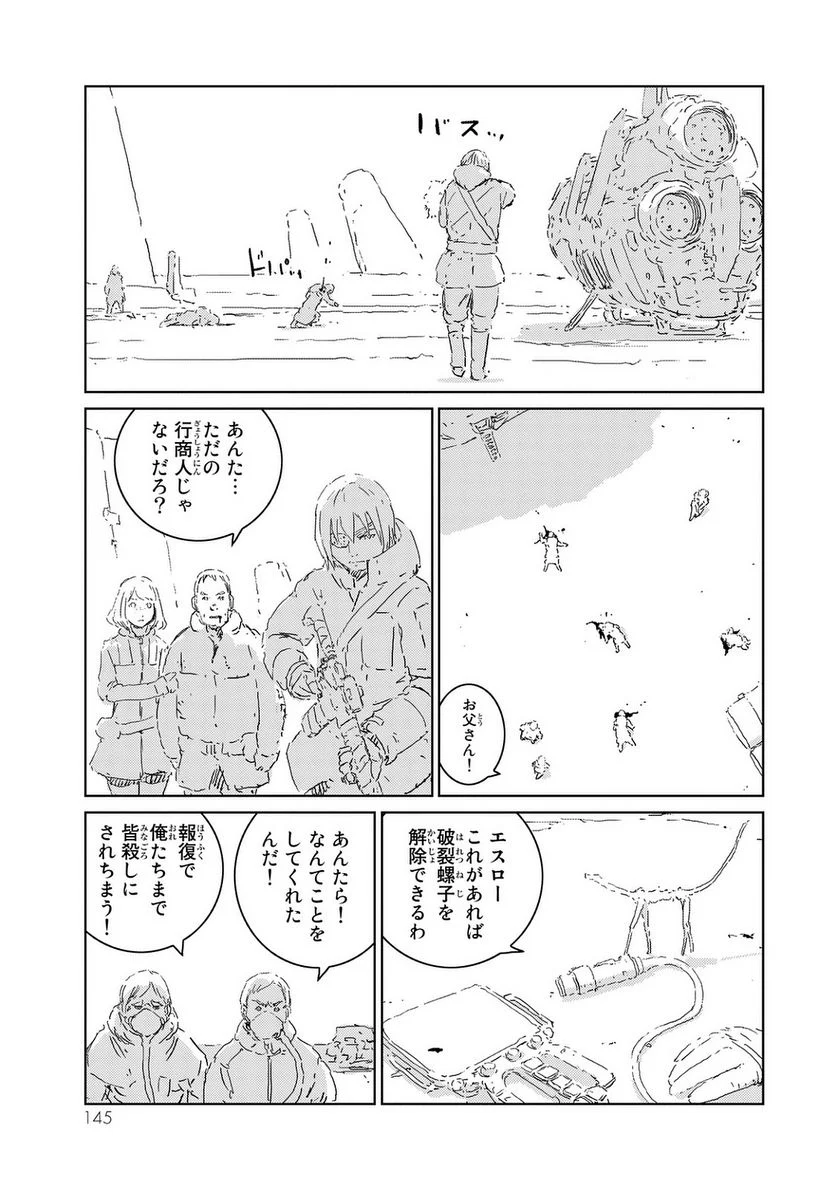 人形の国 - 第3話 - Page 29