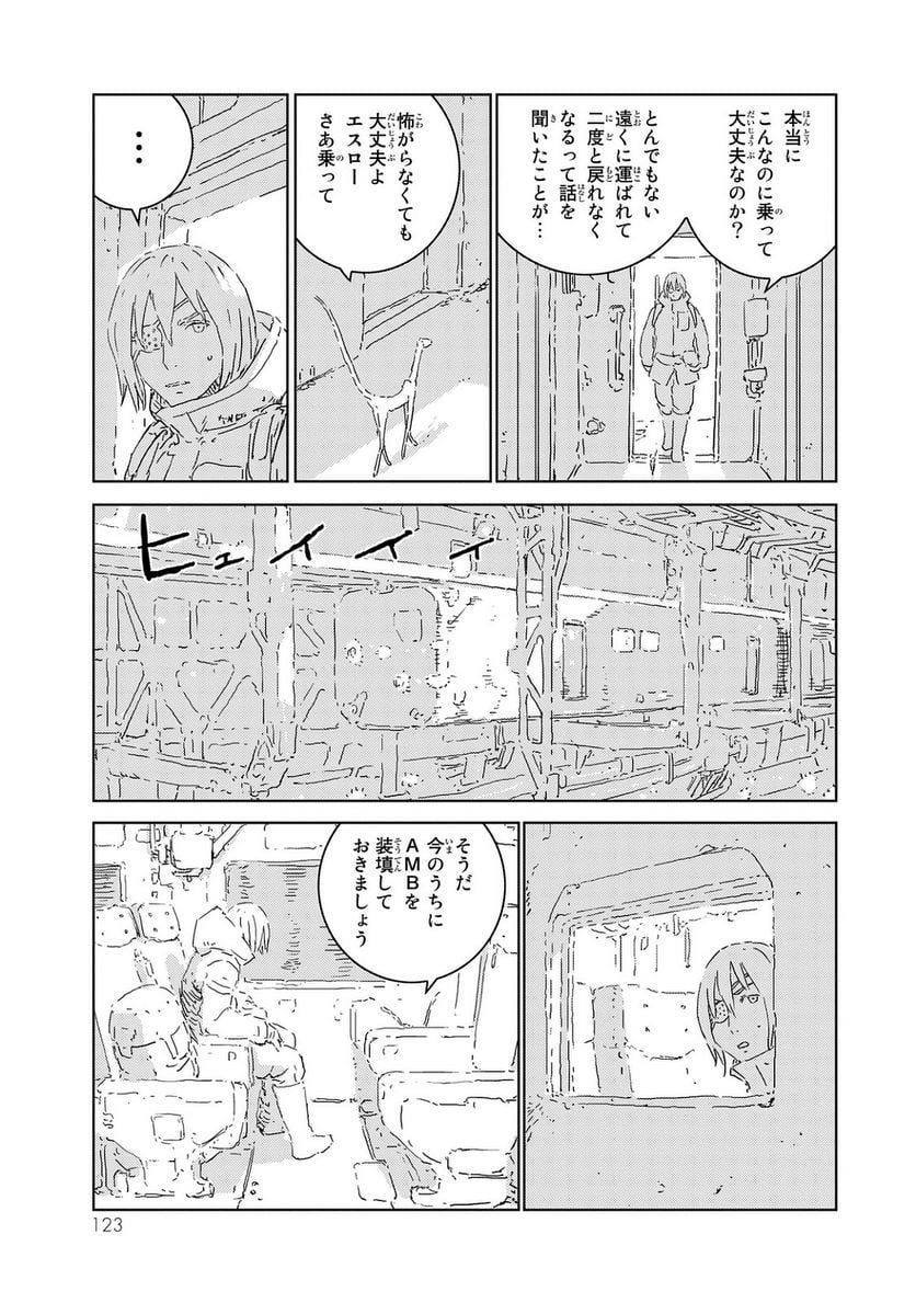 人形の国 - 第3話 - Page 7