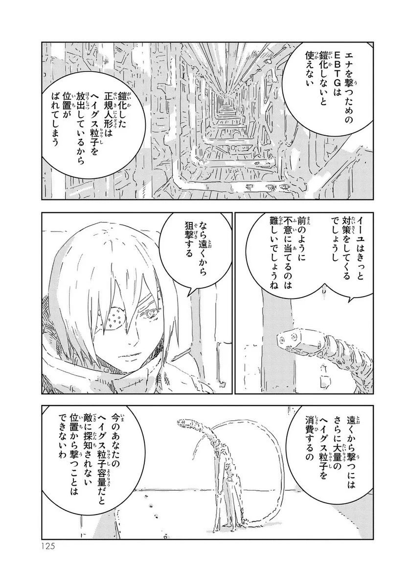 人形の国 - 第3話 - Page 9