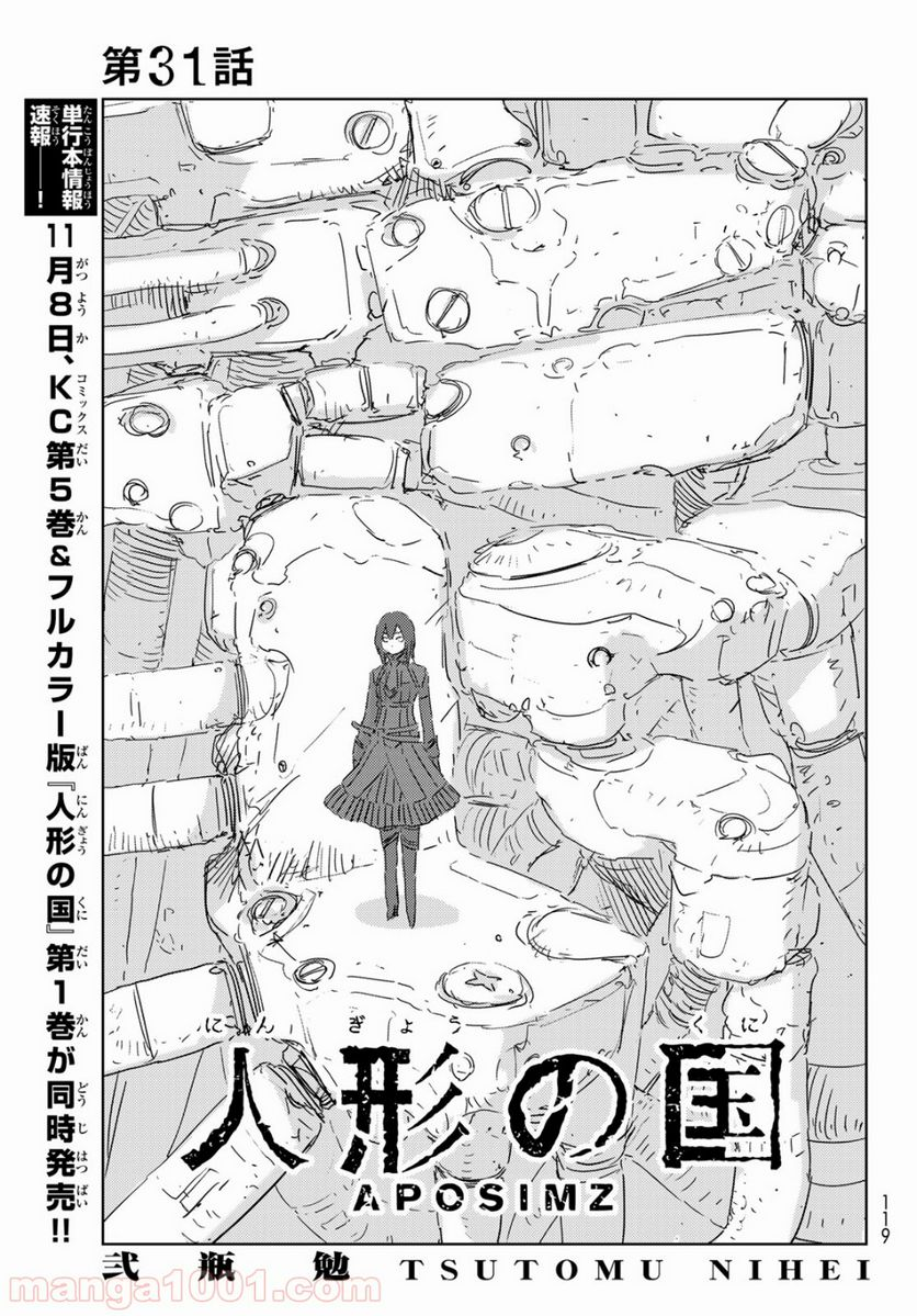 人形の国 - 第31話 - Page 2