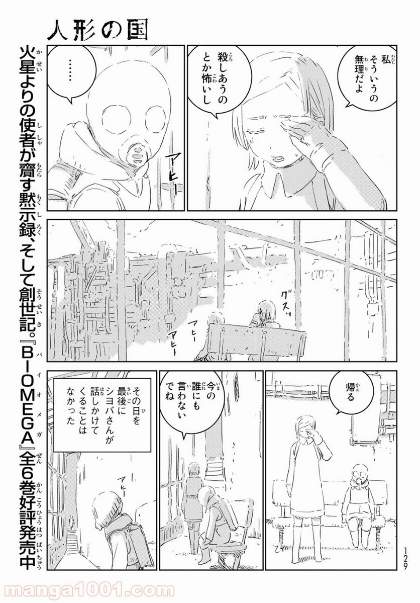 人形の国 - 第31話 - Page 12