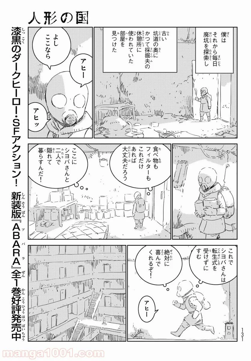 人形の国 - 第31話 - Page 14