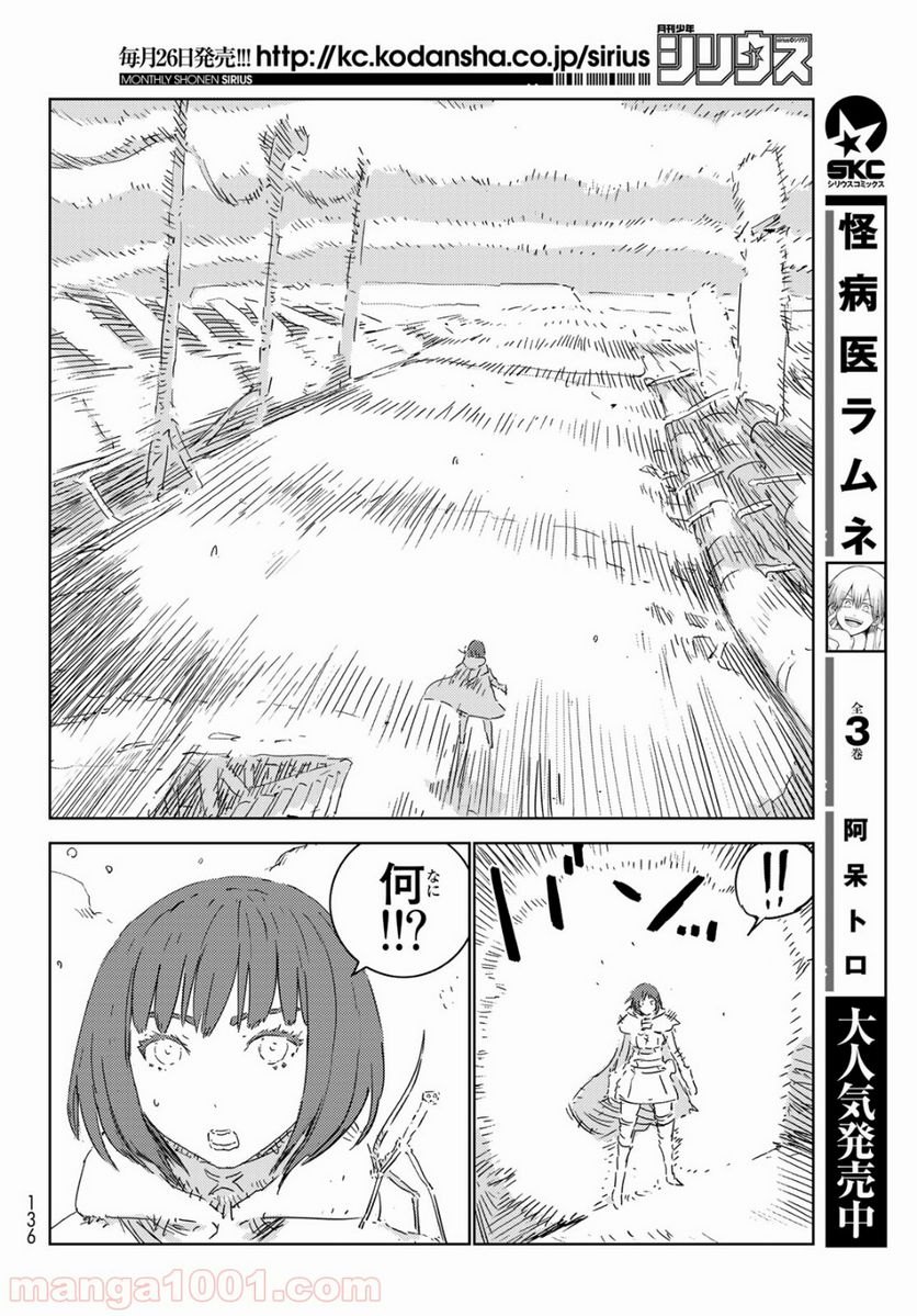 人形の国 - 第31話 - Page 19