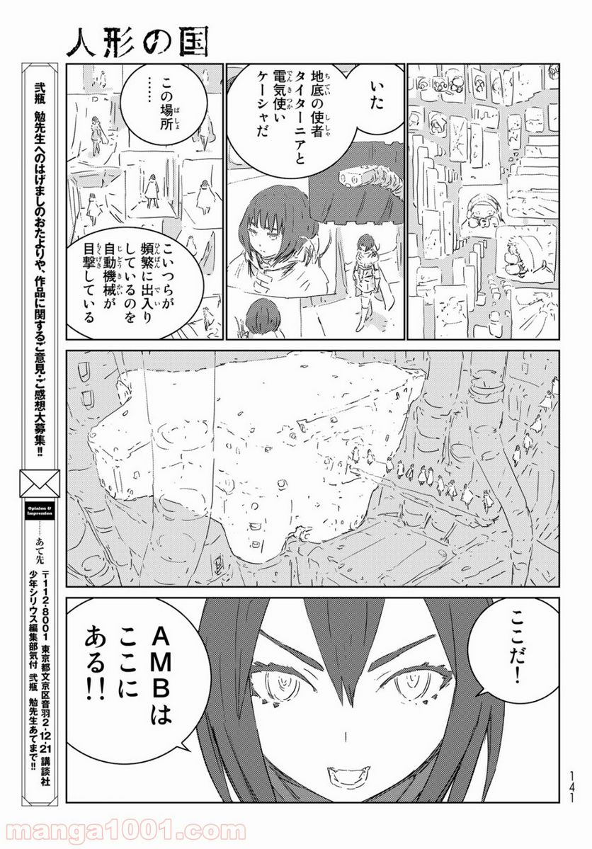 人形の国 - 第31話 - Page 24