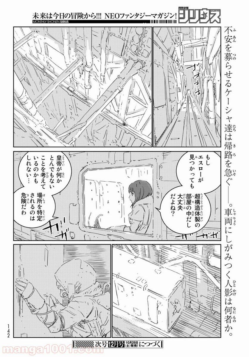 人形の国 - 第31話 - Page 25