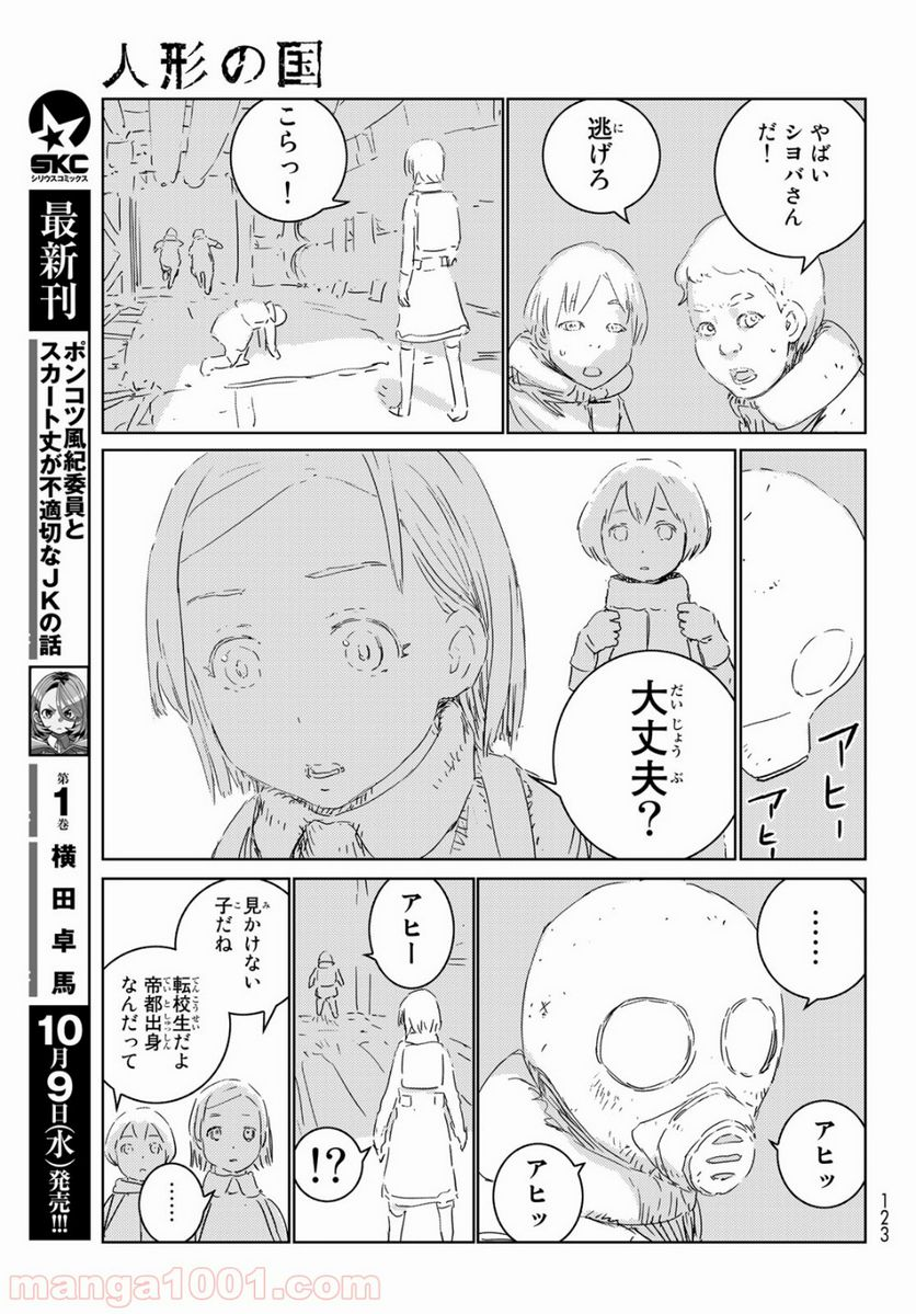 人形の国 - 第31話 - Page 6