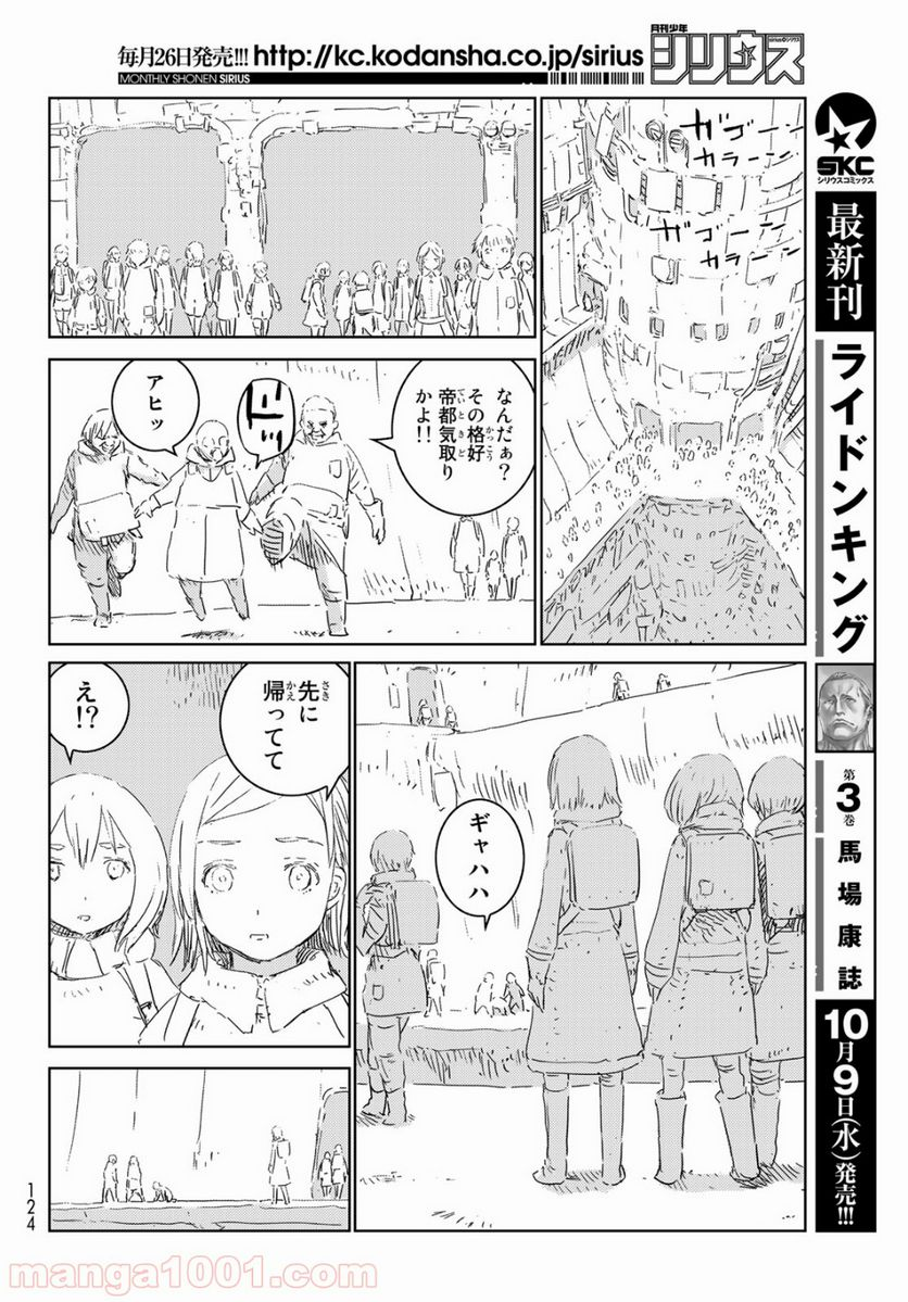 人形の国 - 第31話 - Page 7