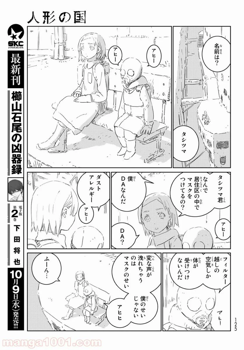 人形の国 - 第31話 - Page 8