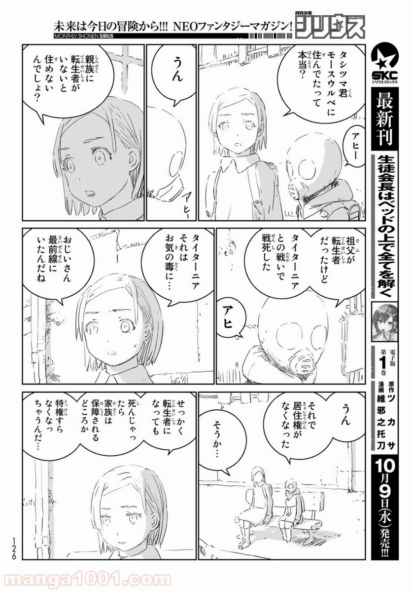 人形の国 - 第31話 - Page 9