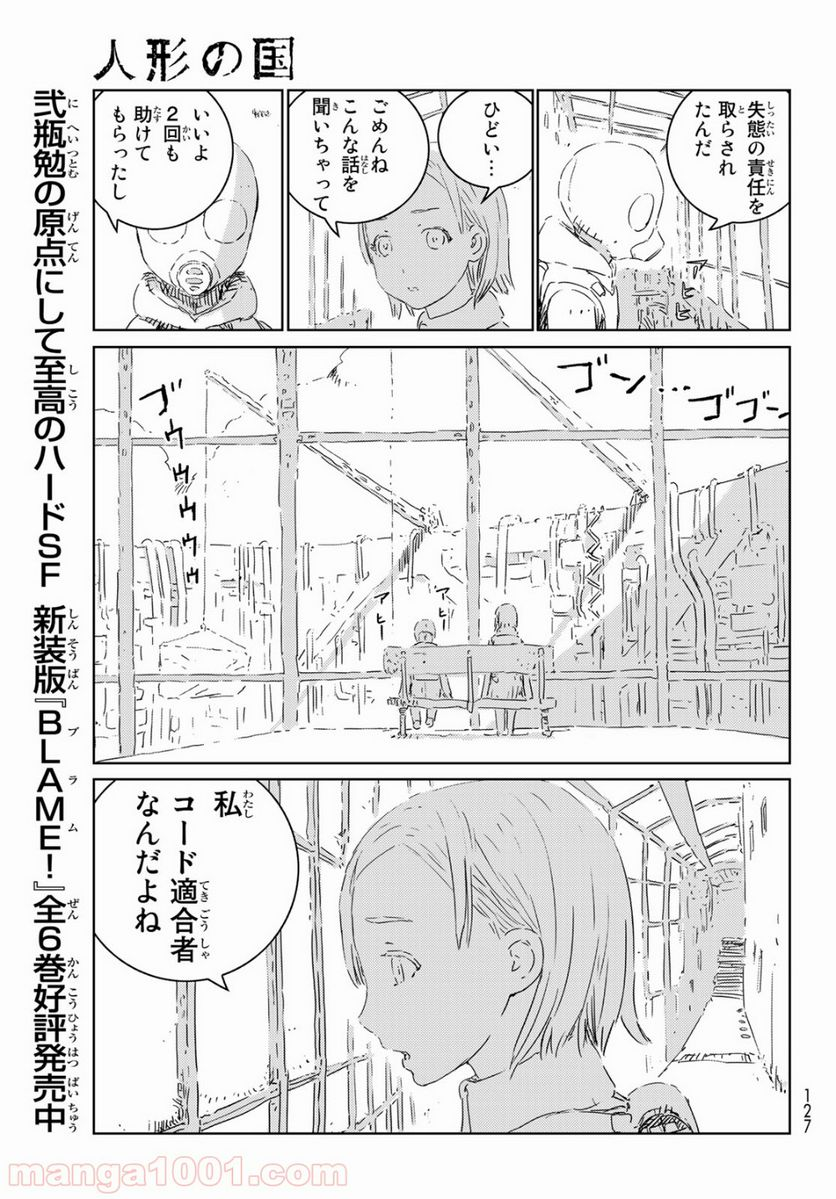 人形の国 - 第31話 - Page 10