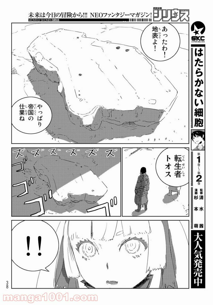 人形の国 - 第32話 - Page 25