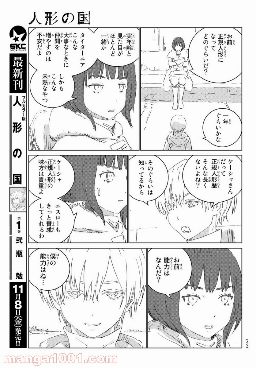 人形の国 - 第32話 - Page 10