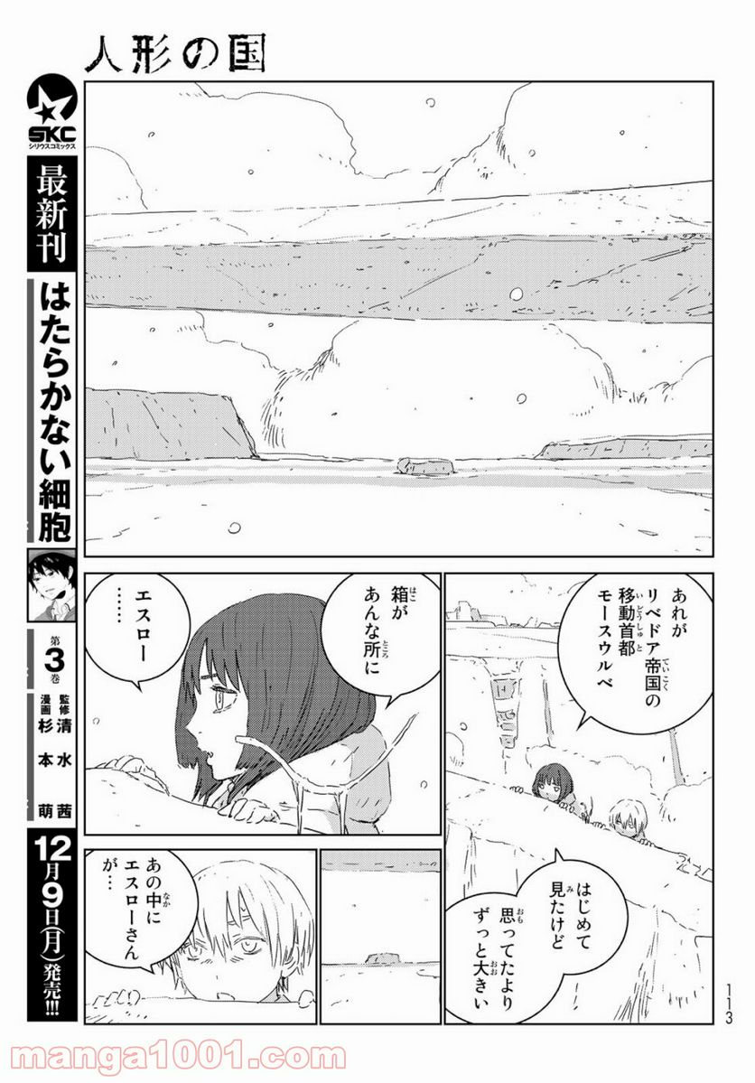 人形の国 - 第33話 - Page 11