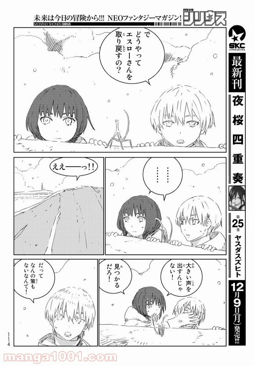 人形の国 - 第33話 - Page 12