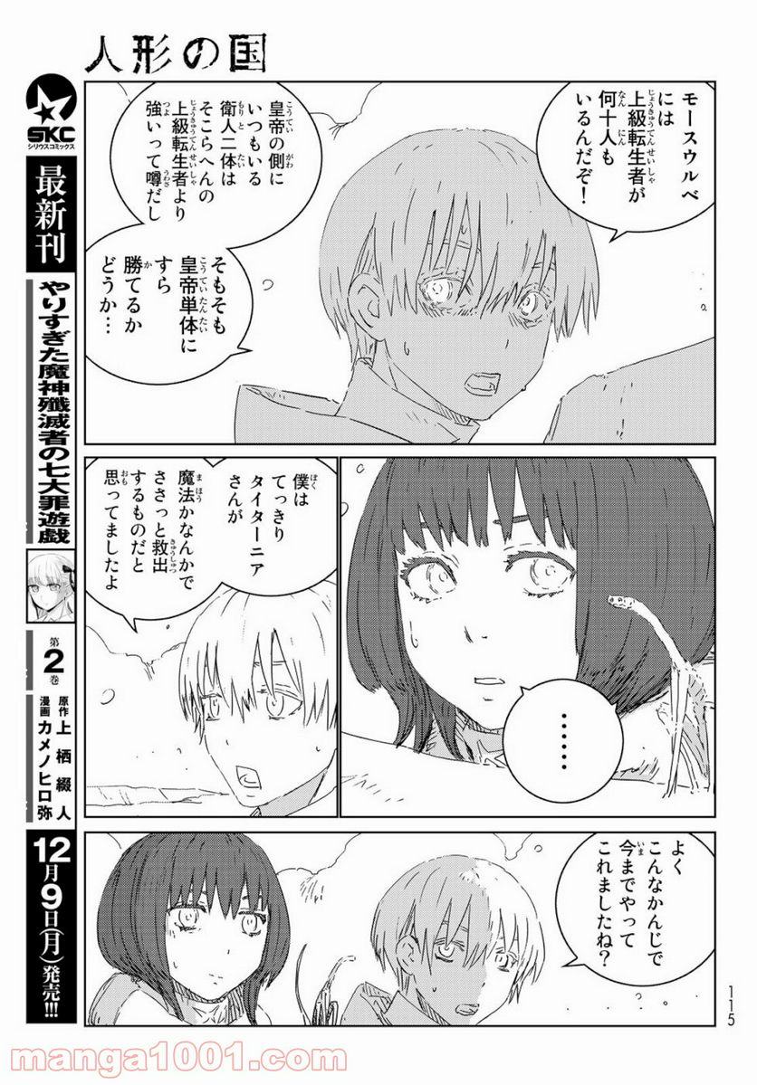 人形の国 - 第33話 - Page 13