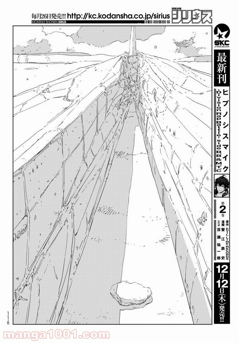 人形の国 - 第33話 - Page 14